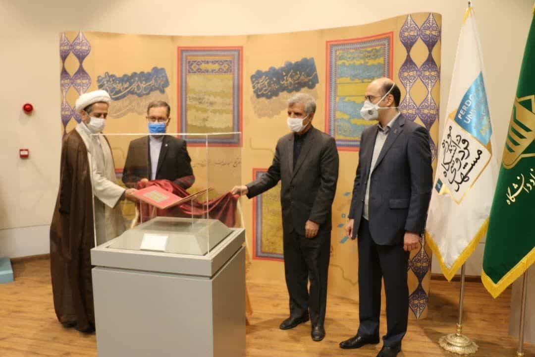 نخستین اثر ملی دانشگاه فردوسی مشهد رونمایی شد